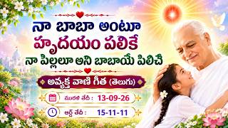 Avyakt Vani Song (Telugu)_నా బాబా అంటూ హృదయం పలికే_Murli dt : 13/09/26  Org dt : 15/11/11