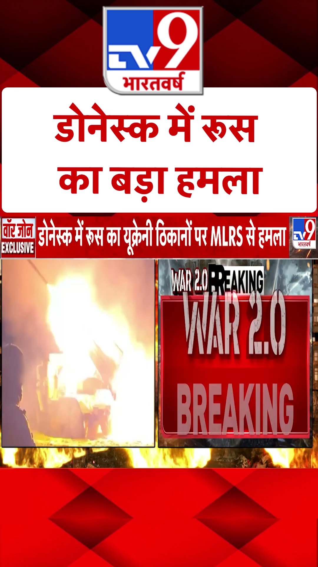 Russia Ukraine War: डोनेस्क में रूस का बड़ा हमला | #ytshorts