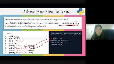 คำสั่งแสดงผล print() :: ภาษาไพธอน