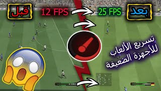 كيفية تسريع الألعاب في الأجهزة الضعيفة _ بواسطة برنامج smart game booster 5 _ (شرح كامل ) screenshot 3