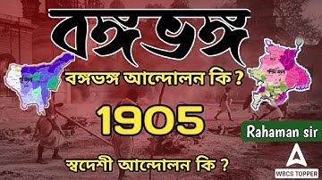 Partition of Bengal | Swadeshi Movement l Modern History | WBCS History | #wbcs #rahaman_sir
