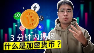 初心者向け2分でわかる仮想通貨とは何か