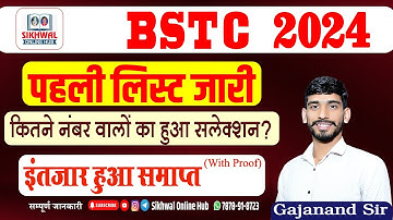 Bstc College allotment 2024|| BSTC Cut Off 2024 || BSTC First List 2024 With Proof | By Gajanand Sir