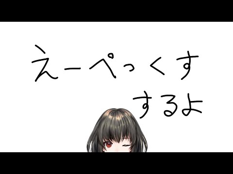 【APEX LEGENDS】よいお年ぺくす【春宵スピカ】