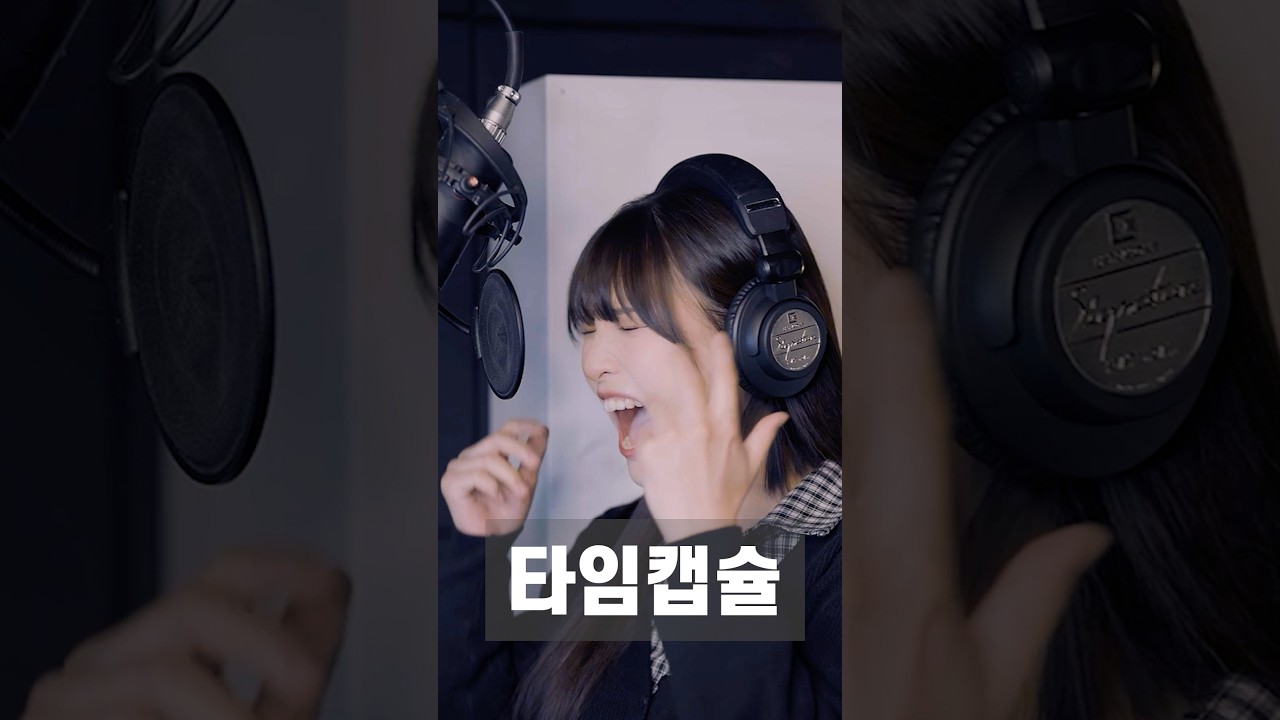 어디까지 갔나요?🤓 #타임캡슐