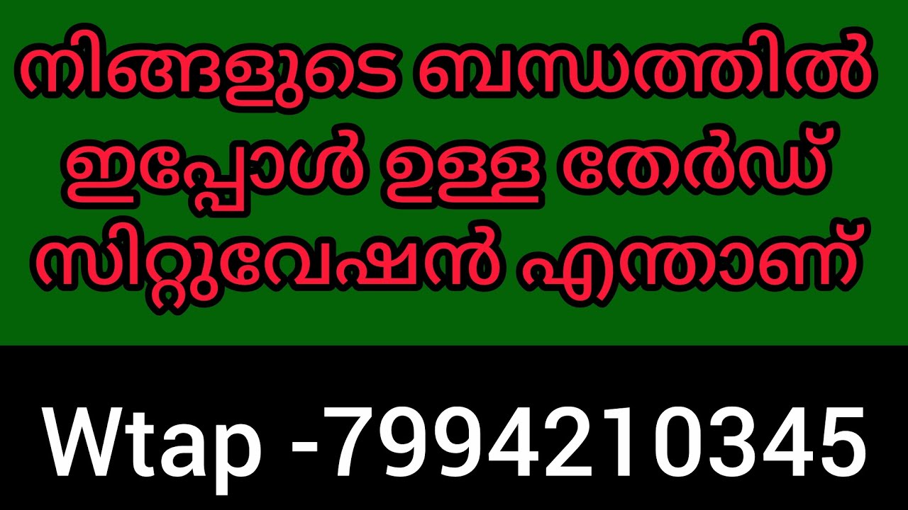 ഭാഗ്യം ഉള്ളവരിലേക്കുവന്ന് ചേരുന്ന മിറാക്കിൾ messsge.നിങ്ങളുടെ ബന്ധത്തിൽഇപ്പോൾ ഉള്ള തേർഡ് സിറ്റുവേഷൻ 