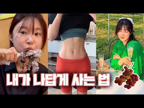 3kg가 빠지는 마법스프 레시피 (프로 등산러의 눈바디 복근 <strong>공개</strong> / 셰프 남사친이 <strong>집에</strong> 놀러오면 생기는 일/ 요리하고 술먹고 커피랑 포도 공부하는 vlog) | 치유 CHEEU