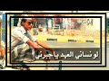 شيلات روعه ابدوي والحق يلزمني 