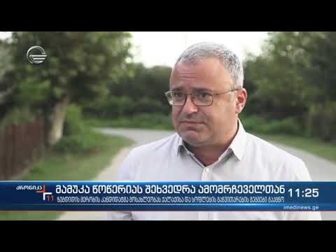 ინდივიდუალური შეხვედრები მოსახლეობასთამ