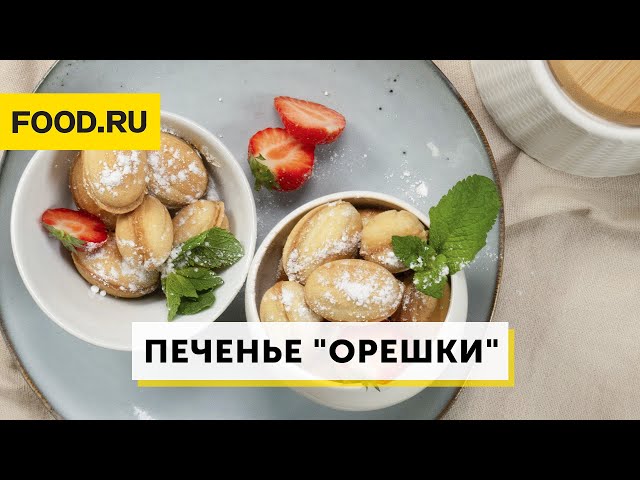 Тесто для орешков со сгущенкой для орешницы