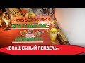 Сделает ли он первый шаг? 100% Вызов любимого! Волшебный пендель!  от #Вивиена таро