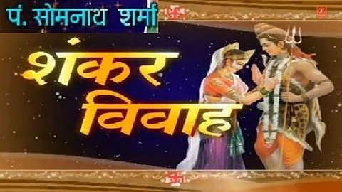 Shiv Vivah Shivji Bihaane, Damroo Wale Baba By Pt....
