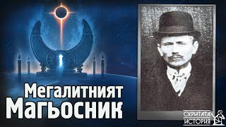 Невероятните Мегалитни Творения на Едуард Лийдскалнин - КОРАЛОВИЯТ ЗАМЪК | Скритата История Е115