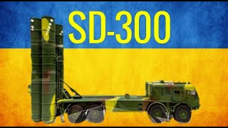 Is the Ukrainian Air Defense System SD-300 copy of S-300?
