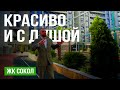 ЖК Сокол-Красота в центре города Сочи