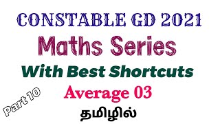 SSC CONSTABLE GD 2021 - Maths Series - Average 03