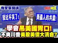 川普與中美貿易關係