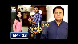 Woh Mera Dil Tha Episode 3 - 31st March 2018 - ARY Digital