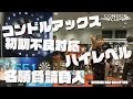 【名勝負請負人】コンドル議論【CONDOR CUP 2019 in 熊本】#9