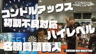 【名勝負請負人】コンドル議論【CONDOR CUP 2019 in 熊本】#9