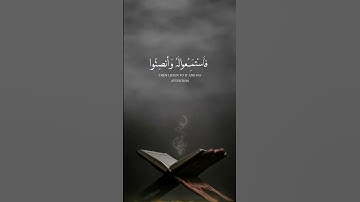 وإذا قرئ القرآن فاستمعوا له وأنصتوا  [الأعراف] القارئ #أحمد_العجمي