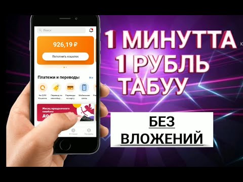 Video: Кантип смартфондон акча тапса болот