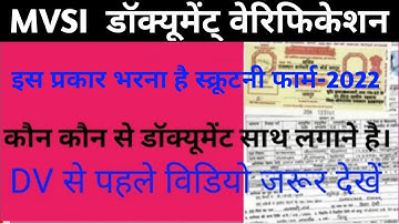 RSMSSB MVSI DV scrutiny form(विस्तृत आवेदन) 2022 कैसे भरें | Detailed Scrutiny Form I MVSI Scrutiny
