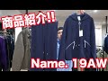 【Moore】Name. 19AW シルエットが秀逸なニット素材のセットアップ