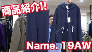 【Moore】Name. 19AW シルエットが秀逸なニット素材のセットアップ