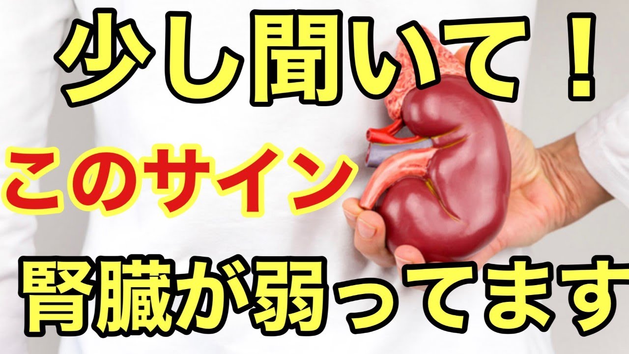 腎臓が正しく働いていないときに出やすい「体からのサイン」