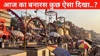 आज का Banaras कुछ ऐसा दिखा | Banaras Travel Update & Tour Guide