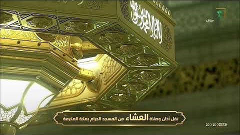 عشائية خاشعة تهتز لها القلوب من سورة الحاقة - عشاء الاربعاء 14-1-1442 للشيخ د/ ياسر الدوسري