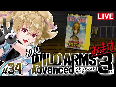 【ワイルドアームズ3】34「想い出」になる本【カスガ/VTuber】