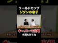 ジダン🇫🇷の息子 🇩🇿【W杯】