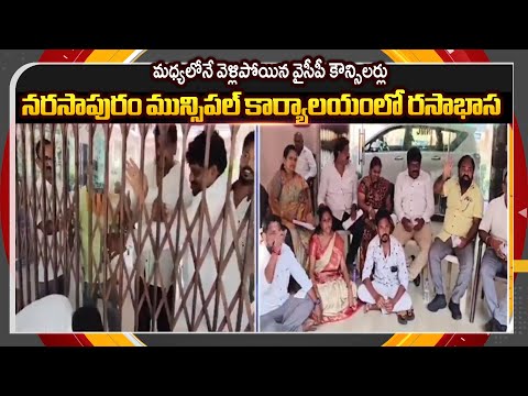 TDP Vs YCP Councilors : High Tension Situation at Narasapuram Municipal Office | TV5 News - TV5NEWS