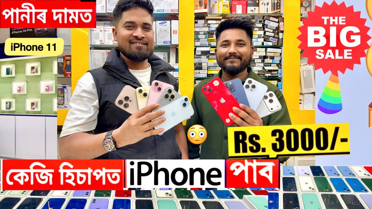 Second hand mobile market in Guwahati/iPhone only 3000