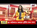 West Bengal Bribery | নতুন সরকার ঘুষখোরদের জেলে পুড়ছে, রাজ্যজুড়ে বাঙালির জ্বালা জুড়োচ্ছে