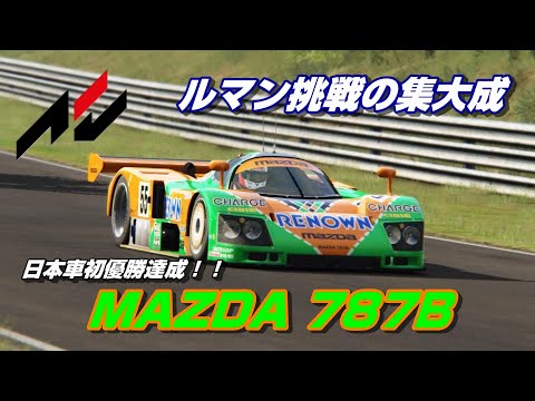 ★ マツダ ルマン 限定 写真集 NEVER STOP CHALLENGING DVD】Le Mans NOSTALGIA 6 レジェンドオブマツダ 1991ルマン