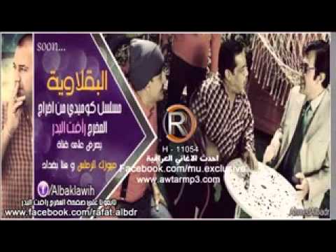 اغنية نور الزين البقلاوية 2014 兼容格式 MP4 320x240