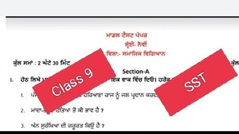 Class 9 Sst Bimonthly November sample paper 2022#pseb #solved #class9