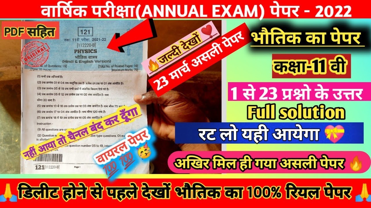 class 11th physics ka 💯 real leaked paper 2022 solution mp board