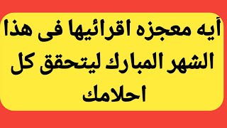 إيه عظيمه فى قضاء الحوائج معجزه فى هذا الشهر المبارك