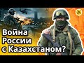 Будет война России с Казахстаном? Какие последствия отказа ОБСЕ для Украины? Переговоры будут и где?