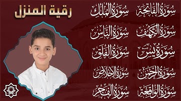 رقية المنزل تلاوة تهز القلب | يس, الواقعة, الرحمن, الملك بصوت عبدالله أحمد شعبان بنية الرزق والبركة