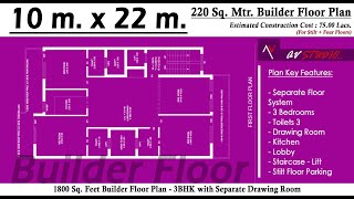10 By 22 Meter Builder Floor Plan | 32' by 72' | 3BHK Floor Plan - Drawing Room | 263 Gajj ka Plan |