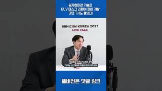 원자현미경 기술로 EUV 마스크 리페어 장비 개발...…