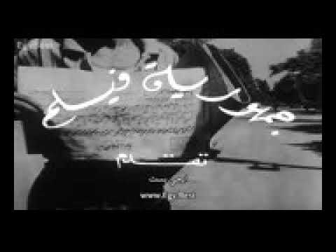 الفيلم الرائع نمر التلامذة بطولة أحمد رمزي وحسن يوسف