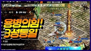똘끼 전투편3성통일 이겼을때 자만하지말자 용병님들 감사합니다 리니지m 天堂M