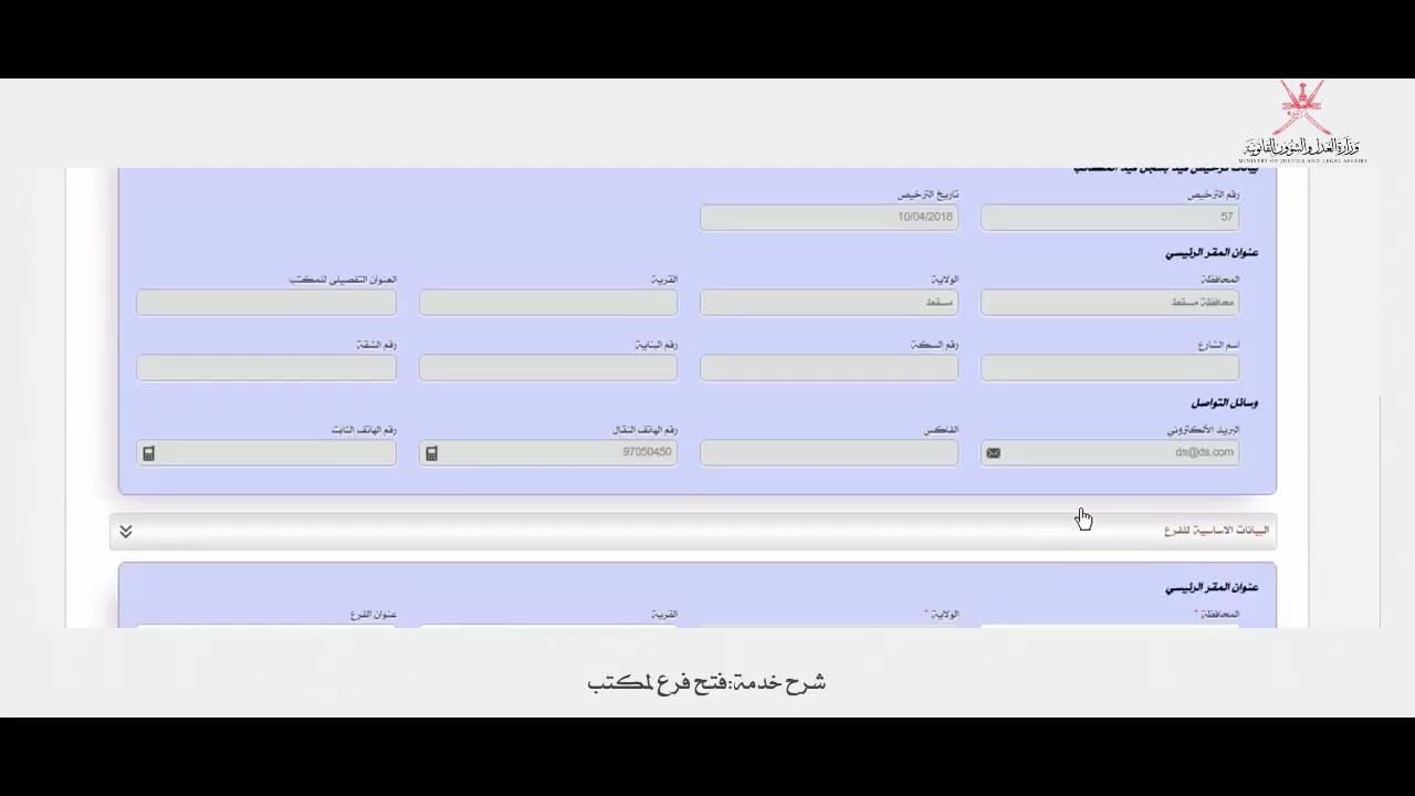  فتح فرع لمكتب