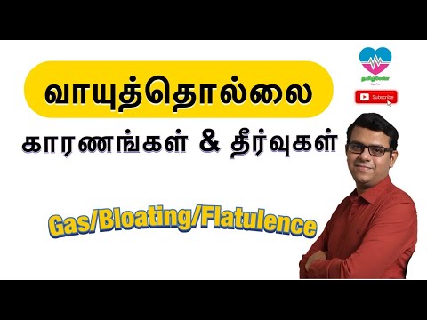 வாயுத்தொல்லை - காரணங்கள் & தீர்வுகள் | Gas/Bloating/Flatulence | தமிழ்